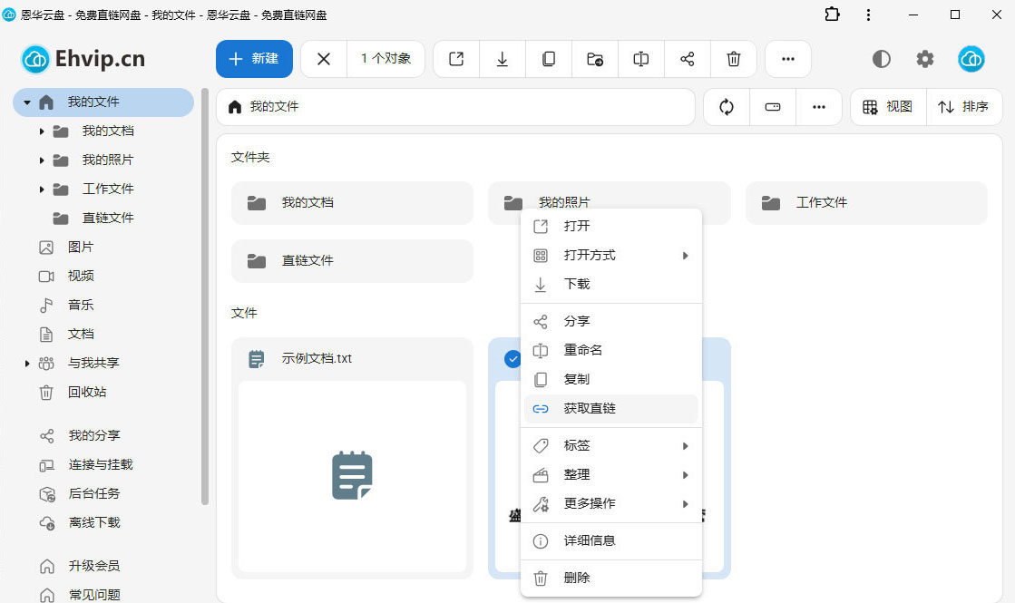 恩华云存储-用户体验展示