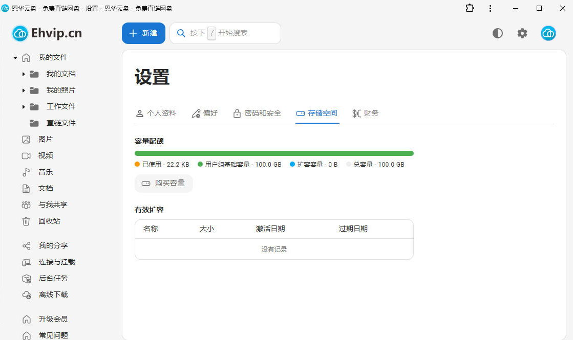恩华云存储-云加速功能展示